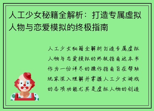 人工少女秘籍全解析：打造专属虚拟人物与恋爱模拟的终极指南