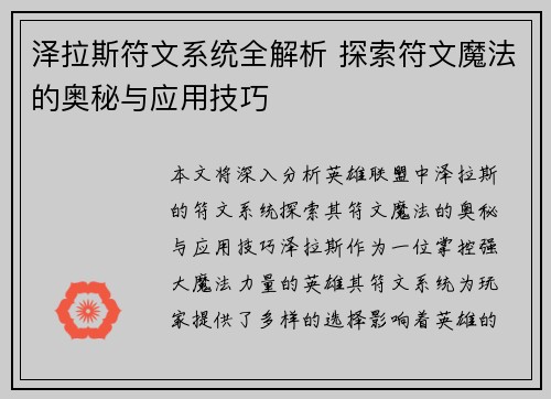 泽拉斯符文系统全解析 探索符文魔法的奥秘与应用技巧